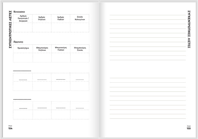 Ημερολόγιο Γάμου