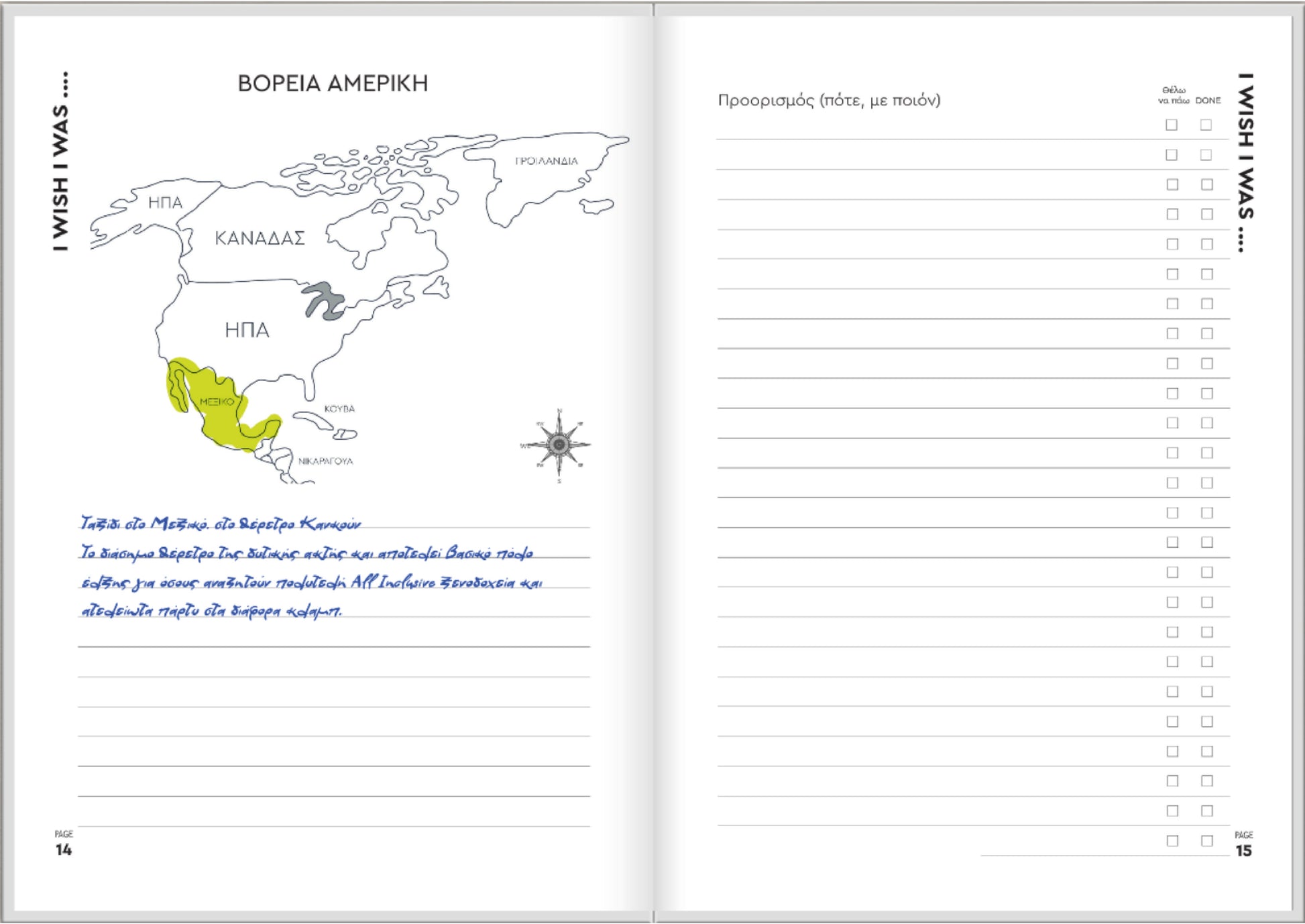 Ταξιδεύοντας (Travel Planner) - moodbook