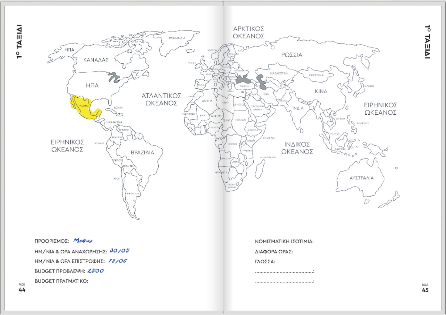 Ταξιδεύοντας (Travel Planner) - moodbook