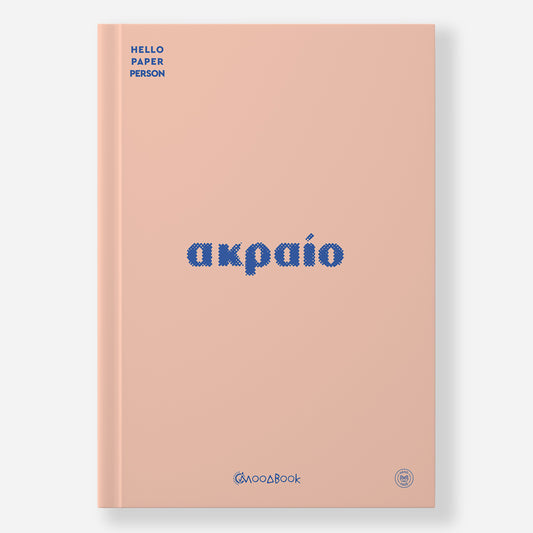 Ακραίο