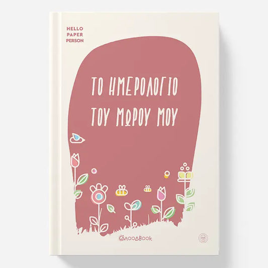 My Baby Diary