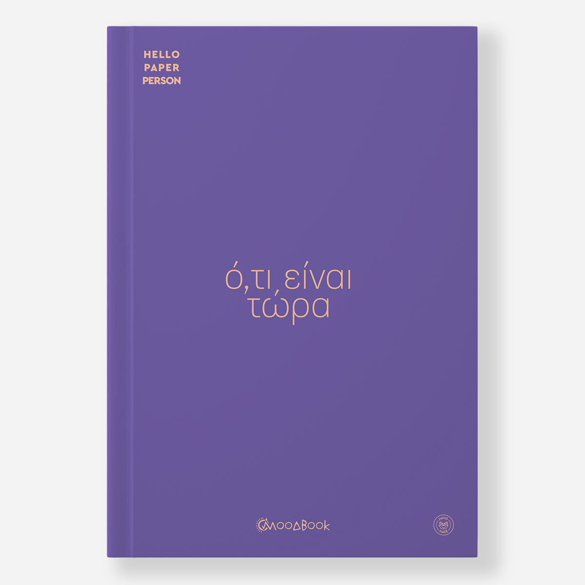 «Ό,τι είναι τώρα» — χειροποίητο σημειωματάριο Moodbook
