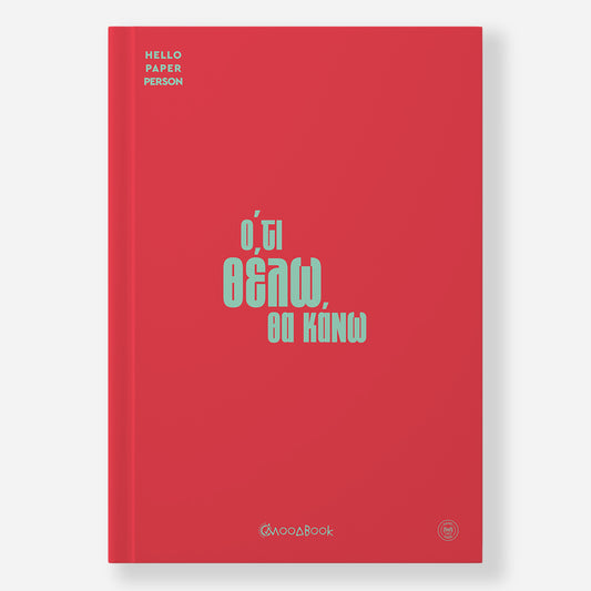 «Ό,τι θέλω θα κάνω» σε χρώμα Cerise