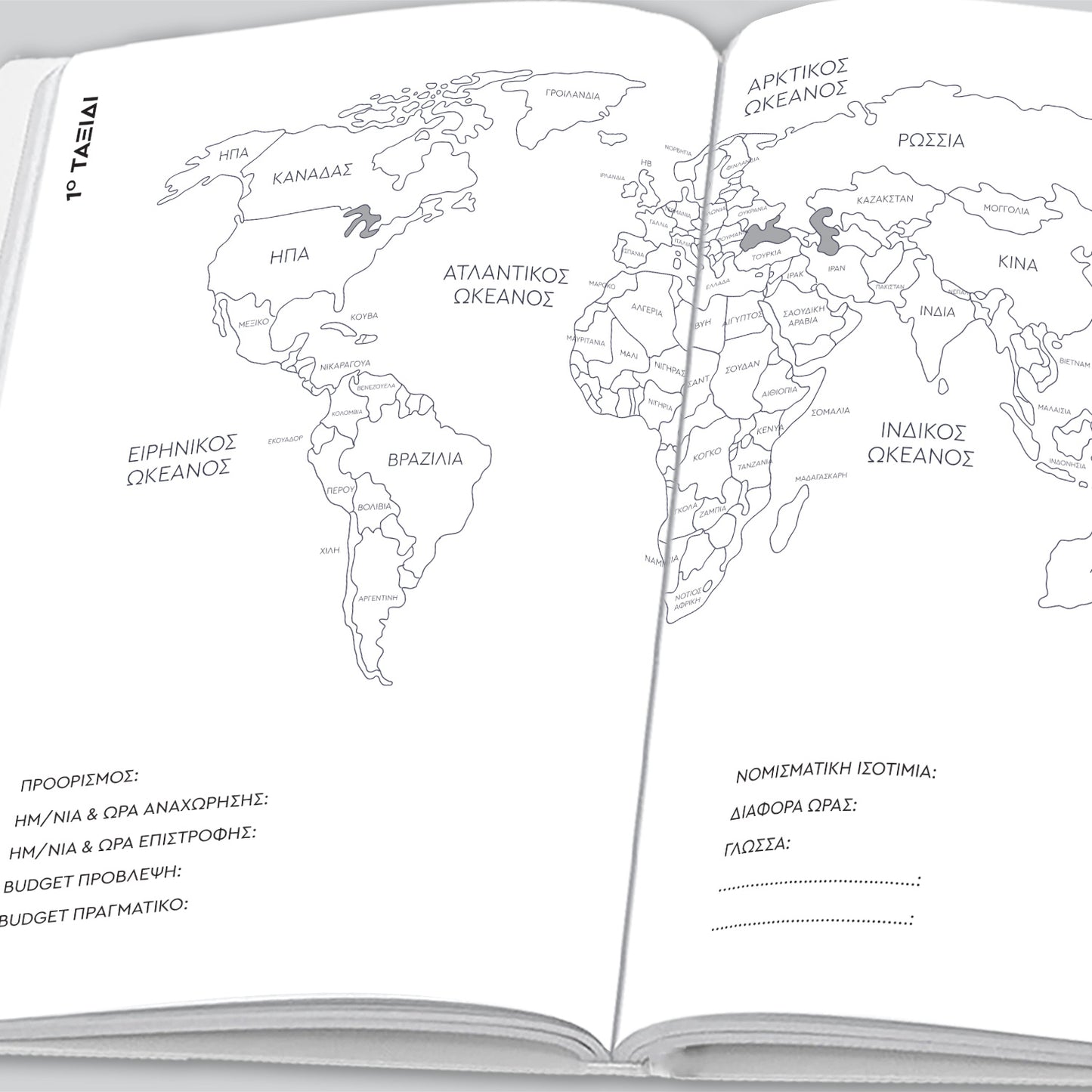Ταξιδεύοντας (Travel Planner) - moodbook