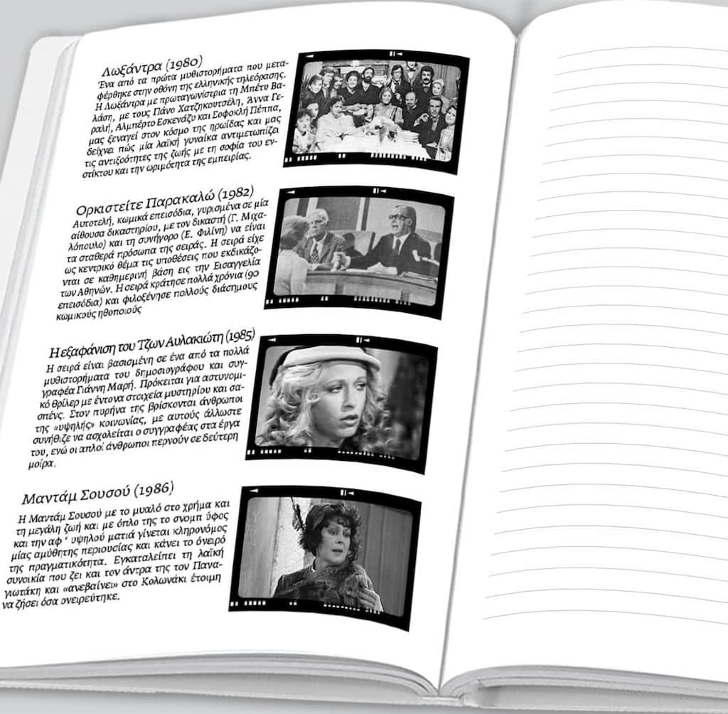 Έιτιζ (80's) - moodbook