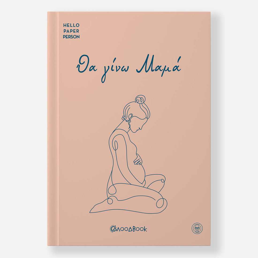 Το ημερολόγιο εγκυμοσύνης «Θα γίνω Μαμά» του Moodbook σε χρώμα Desert Sand