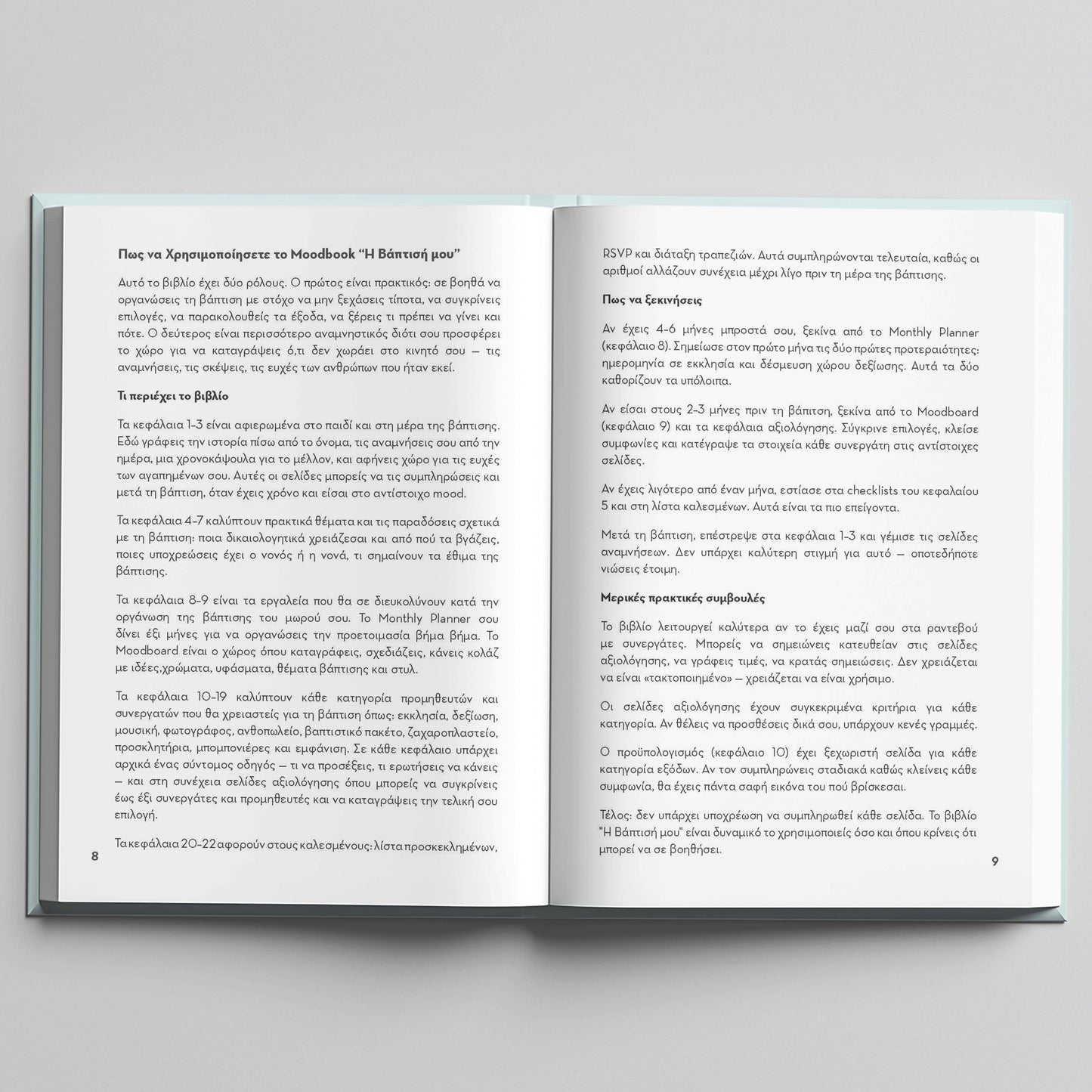 Εσωτερικές σελίδες - Moodbook "Η Βάπτισή μου"