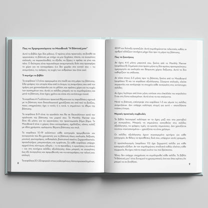 Εσωτερικές σελίδες - Moodbook "Η Βάπτισή μου"