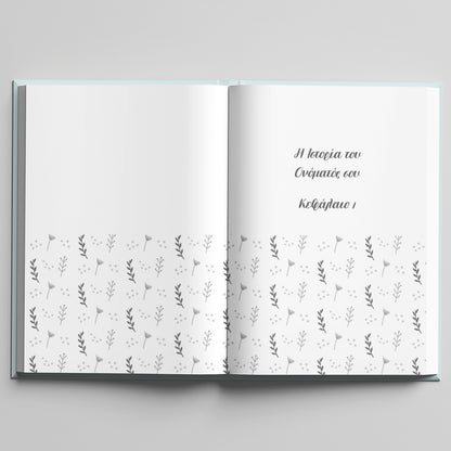 Εσωτερικές σελίδες - Moodbook "Η Βάπτισή μου"