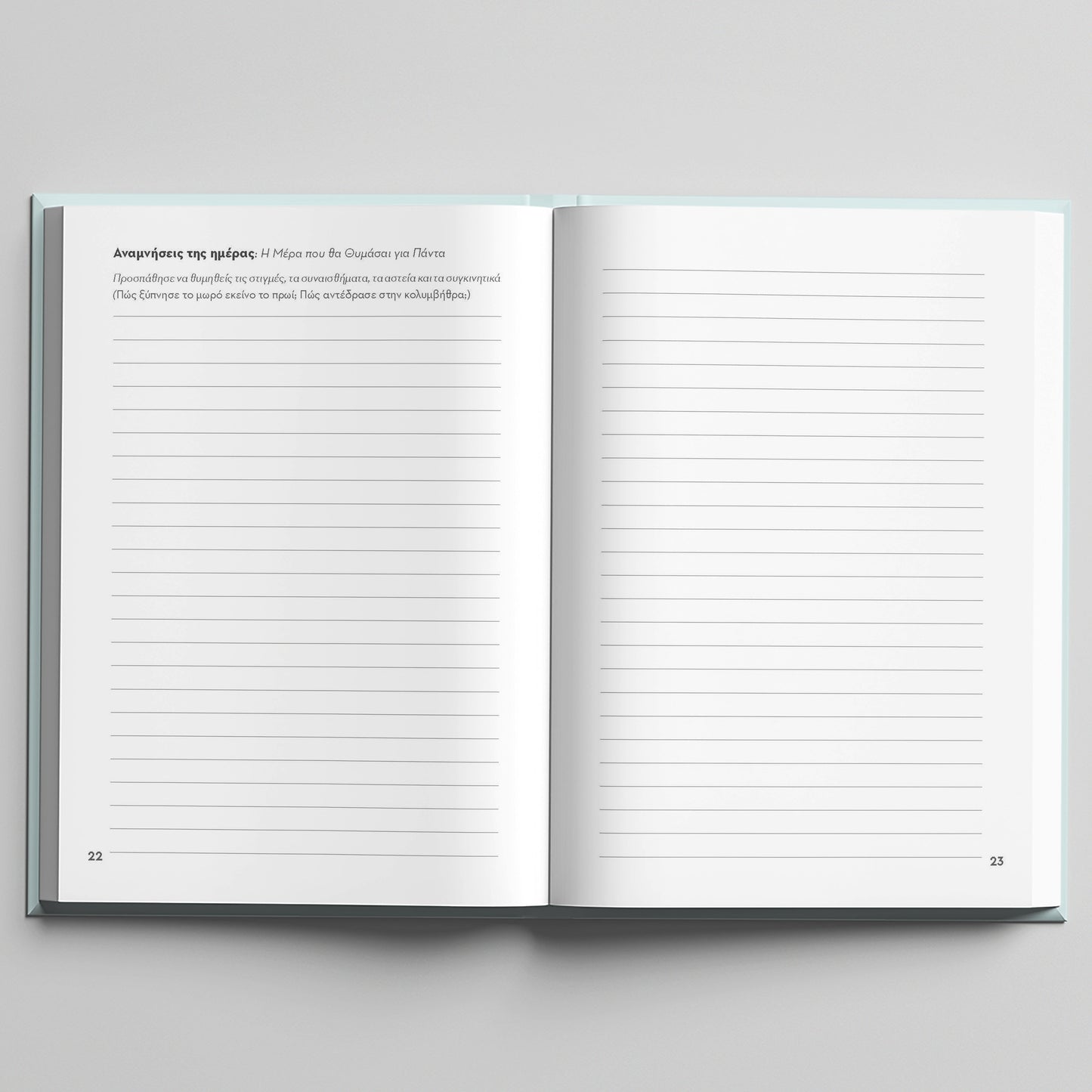 Εσωτερικές σελίδες - Moodbook "Η Βάπτισή μου"