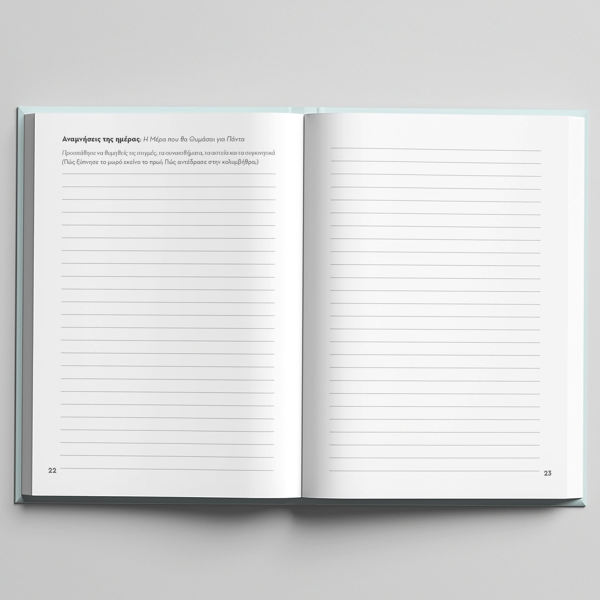 Εσωτερικές σελίδες - Moodbook "Η Βάπτισή μου"