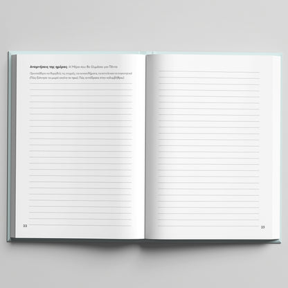 Εσωτερικές σελίδες - Moodbook "Η Βάπτισή μου"