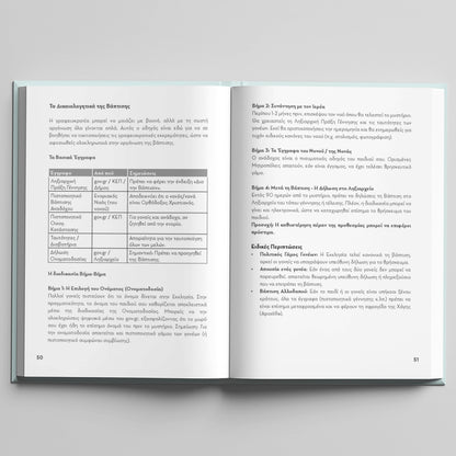 Εσωτερικές σελίδες - Moodbook "Η Βάπτισή μου"