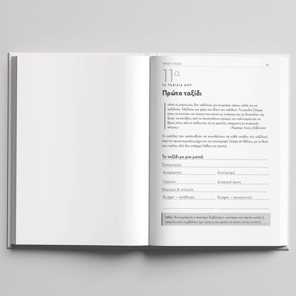 Ταξιδεύοντας (Travel Planner)