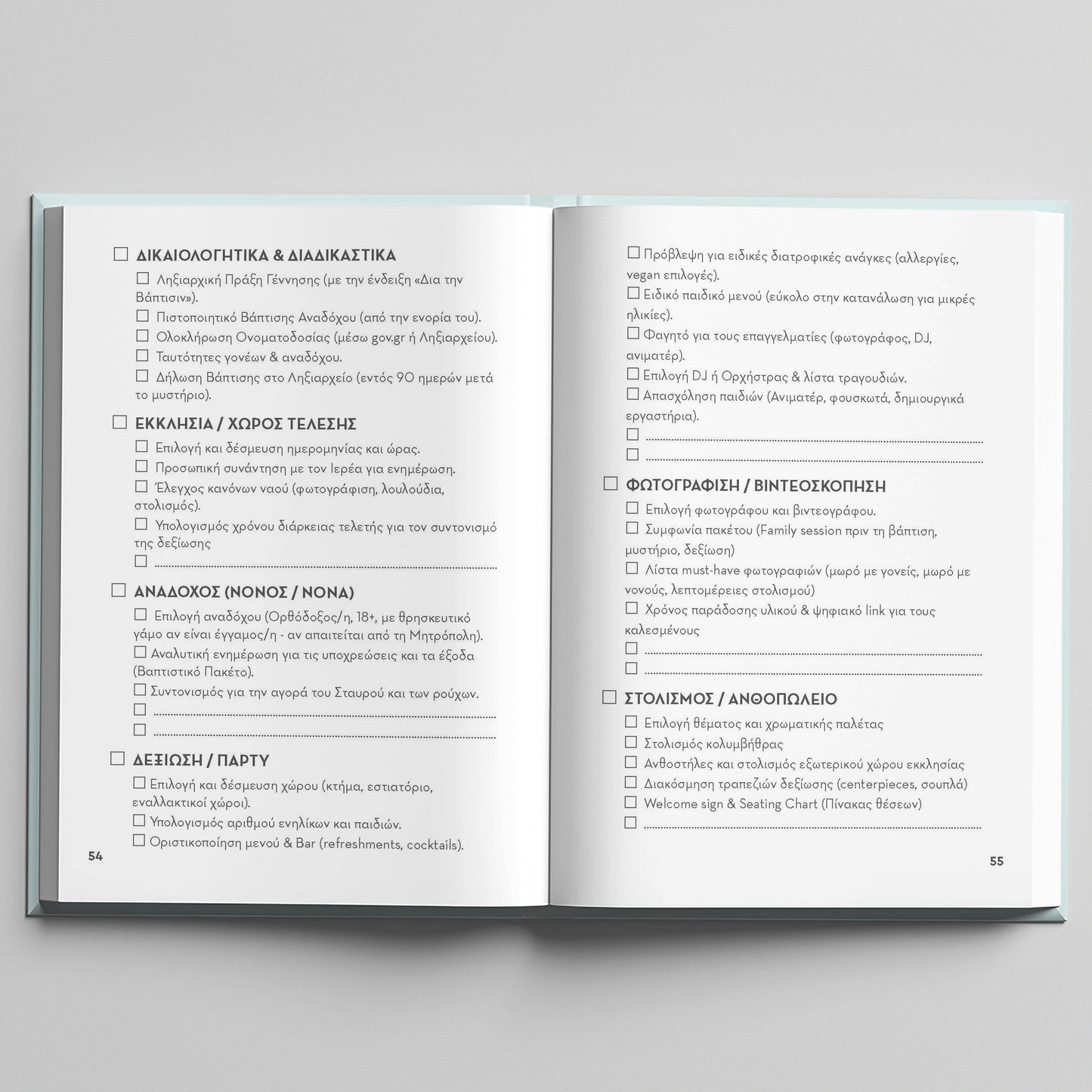 Εσωτερικές σελίδες - Moodbook "Η Βάπτισή μου"