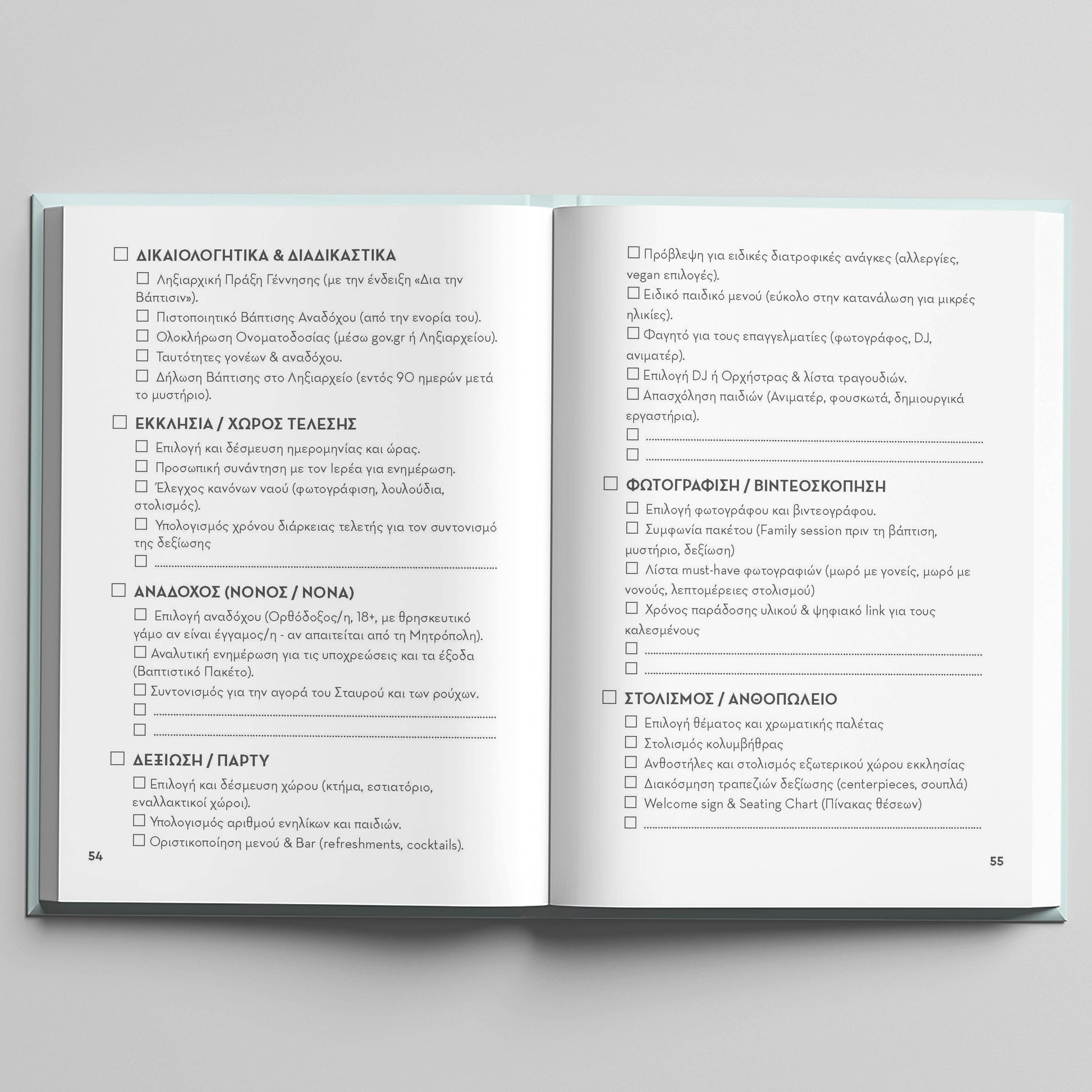 Εσωτερικές σελίδες - Moodbook "Η Βάπτισή μου"