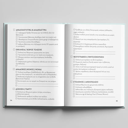 Εσωτερικές σελίδες - Moodbook "Η Βάπτισή μου"