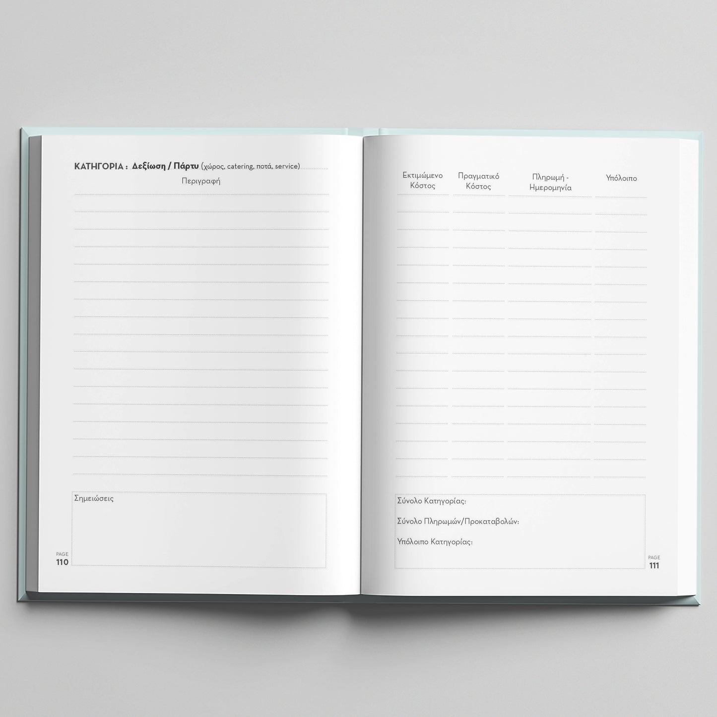 Εσωτερικές σελίδες - Moodbook "Η Βάπτισή μου"