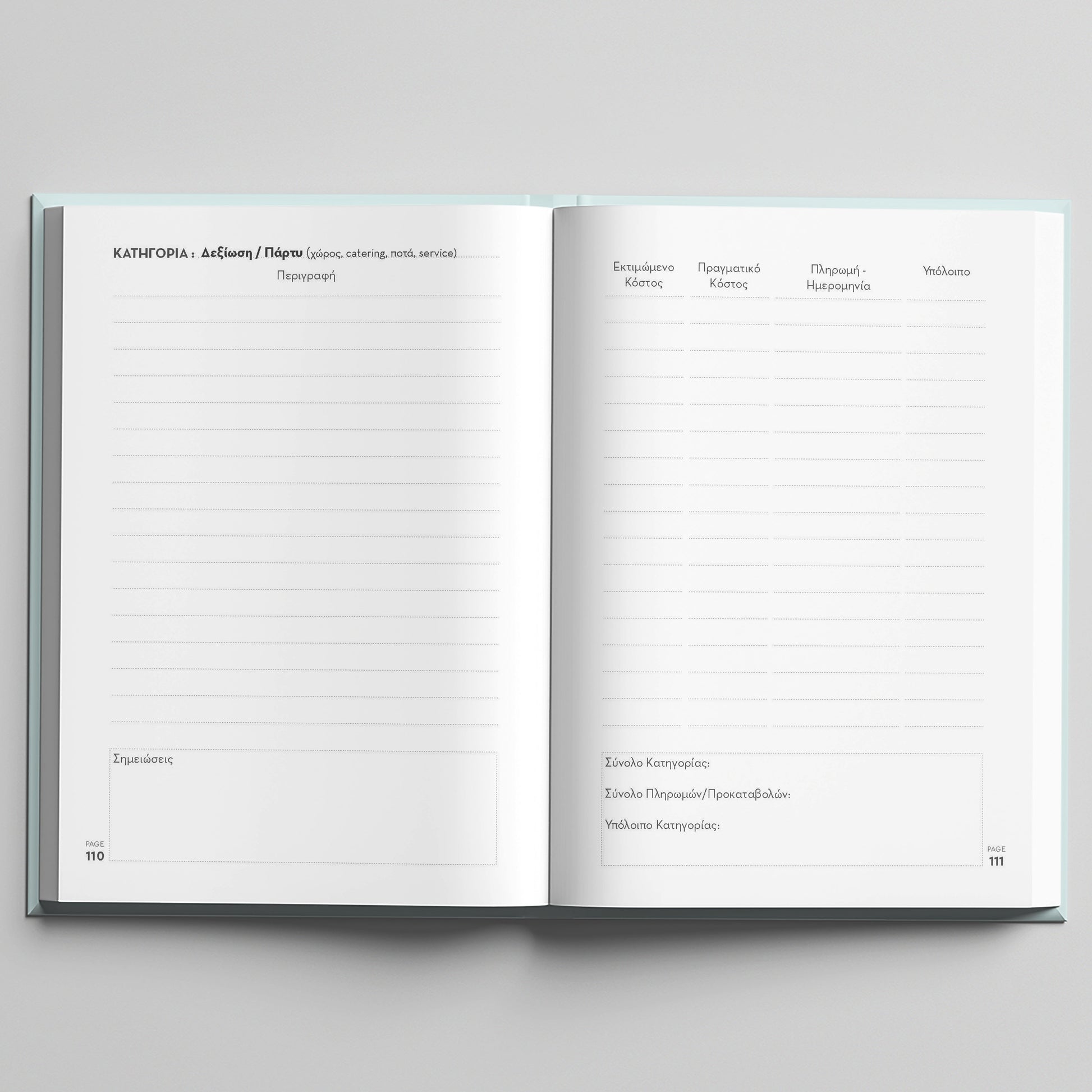 Εσωτερικές σελίδες - Moodbook "Η Βάπτισή μου"