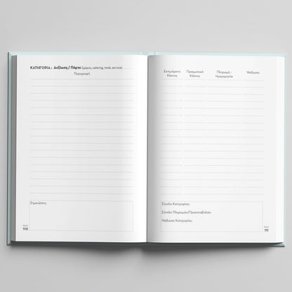 Εσωτερικές σελίδες - Moodbook "Η Βάπτισή μου"