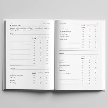 Ταξιδεύοντας (Travel Planner)