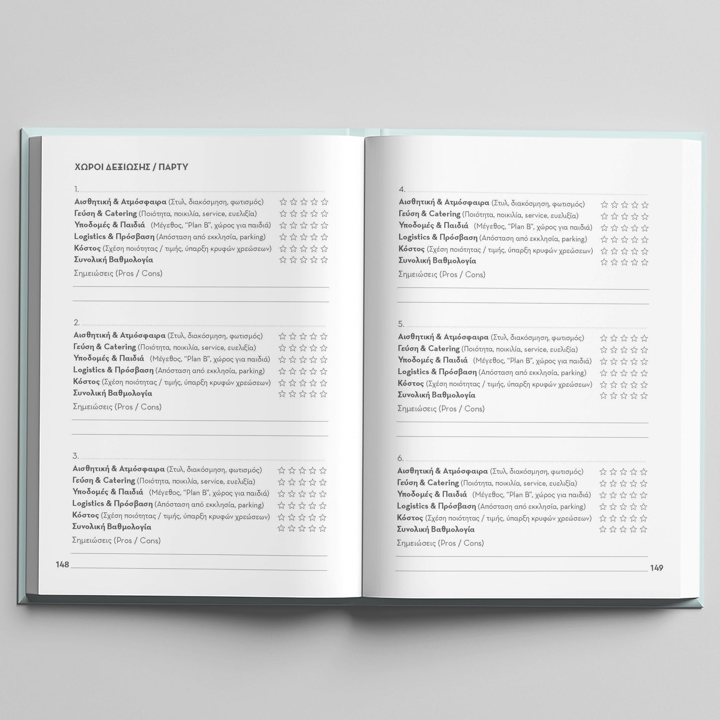 Εσωτερικές σελίδες - Moodbook "Η Βάπτισή μου"