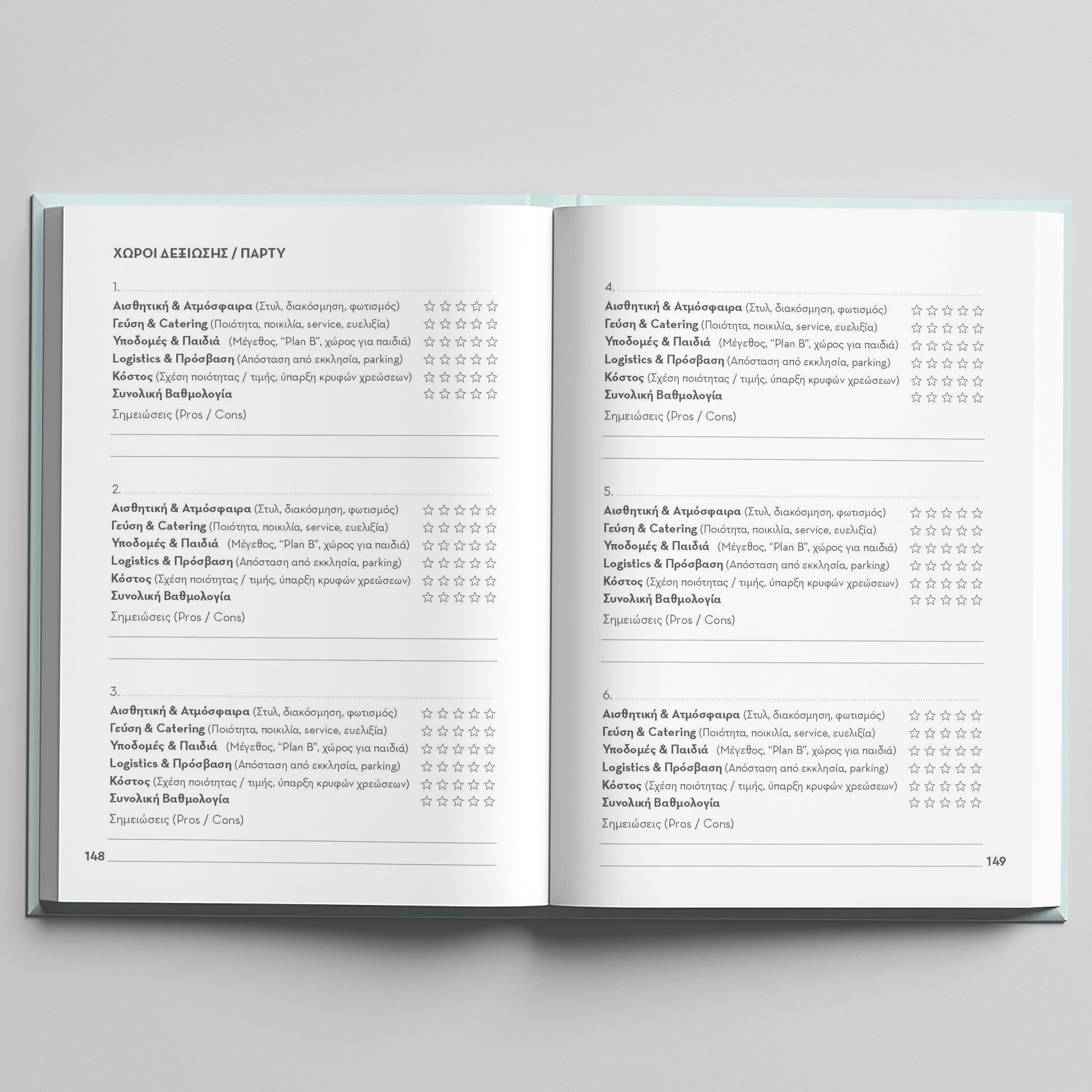 Εσωτερικές σελίδες - Moodbook "Η Βάπτισή μου"