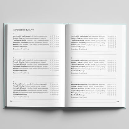 Εσωτερικές σελίδες - Moodbook "Η Βάπτισή μου"