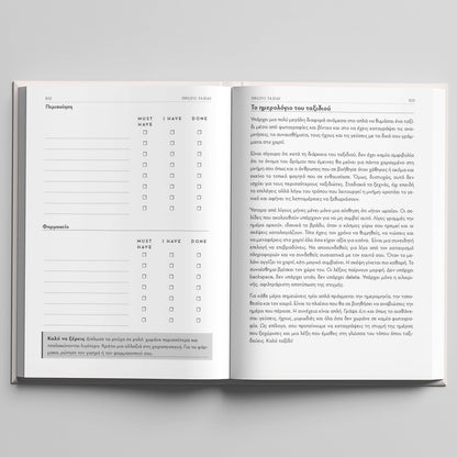 Ταξιδεύοντας (Travel Planner)