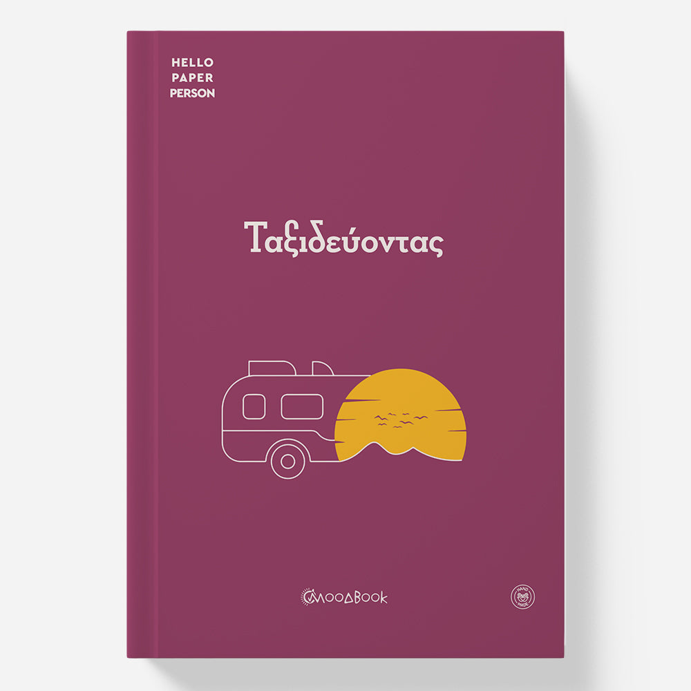 Ταξιδεύοντας (Travel Planner)