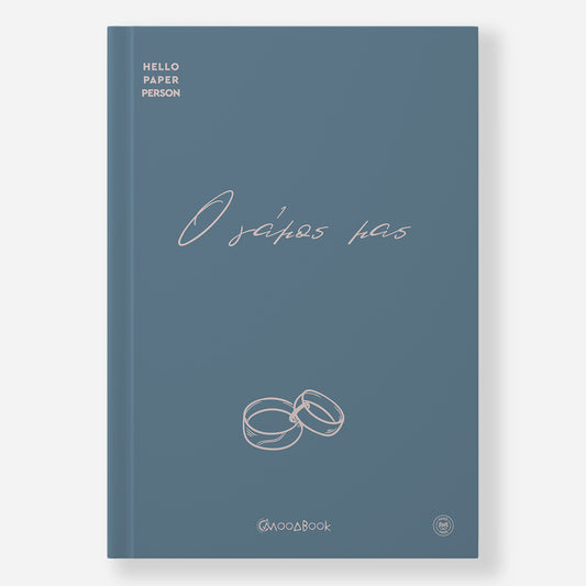 Ημερολόγιο γάμου Moodbook σε χρώμα Steel Teal - βελούδινο σκληρόδετο εξώφυλλο