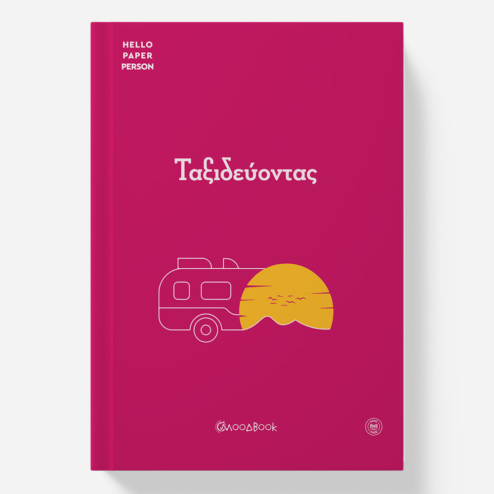 Ταξιδεύοντας (Travel Planner)