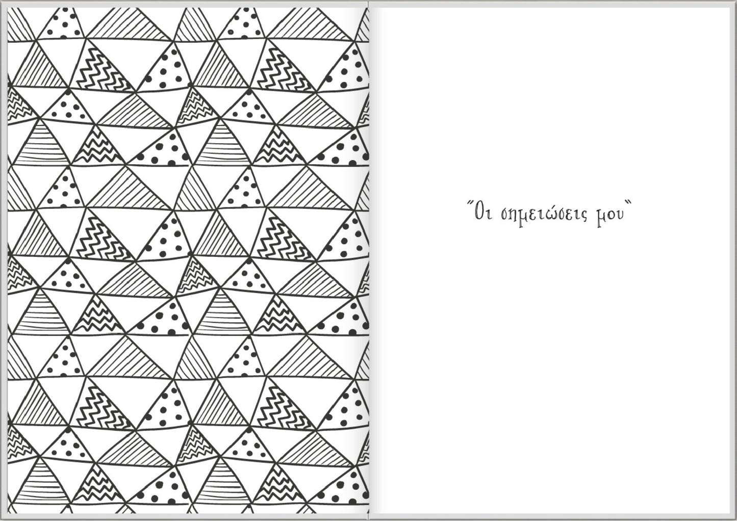 Το Ημερολόγιο του νέου μπαμπά - moodbook