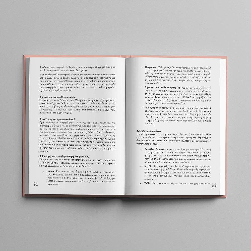 Προεπισκόπηση  εσωτερικών σελίδων του βιβλίου "Ο γάμος μας" - σελίδα με συμβουλές για επιλογή νυφικού