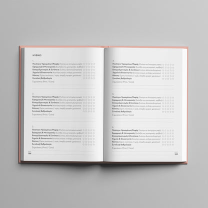 Προεπισκόπηση  εσωτερικών σελίδων του βιβλίου "Ο γάμος μας" - σελίδα για αξιολόγηση νυφικών