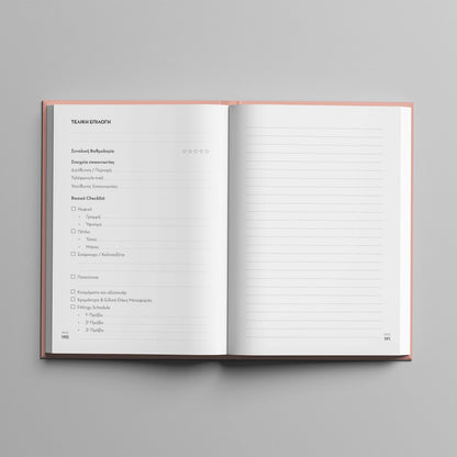 Προεπισκόπηση  εσωτερικών σελίδων του βιβλίου "Ο γάμος μας" - σελίδα για καταγραφή τελικής επιλογής νυφικού