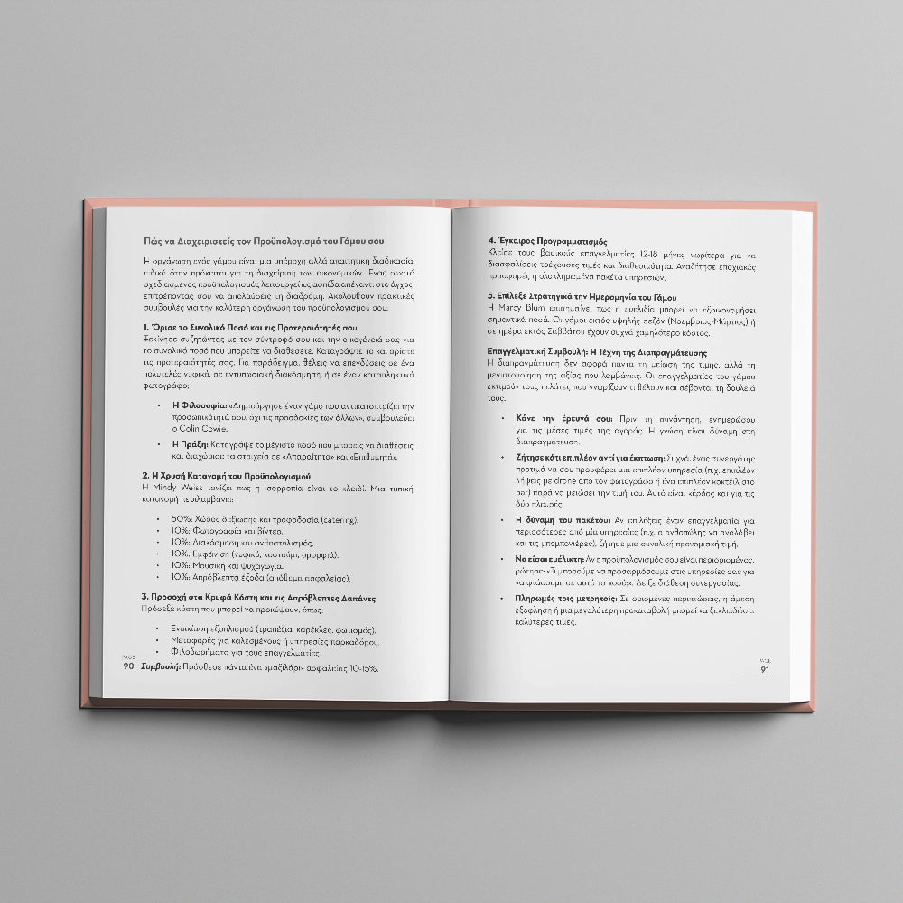 Προεπισκόπηση  εσωτερικών σελίδων του βιβλίου "Ο γάμος μας" - σελίδα με συμβουλές για προϋπολογισμό γάμου