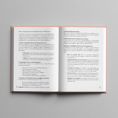 Προεπισκόπηση  εσωτερικών σελίδων του βιβλίου "Ο γάμος μας" - σελίδα με συμβουλές για προϋπολογισμό γάμου