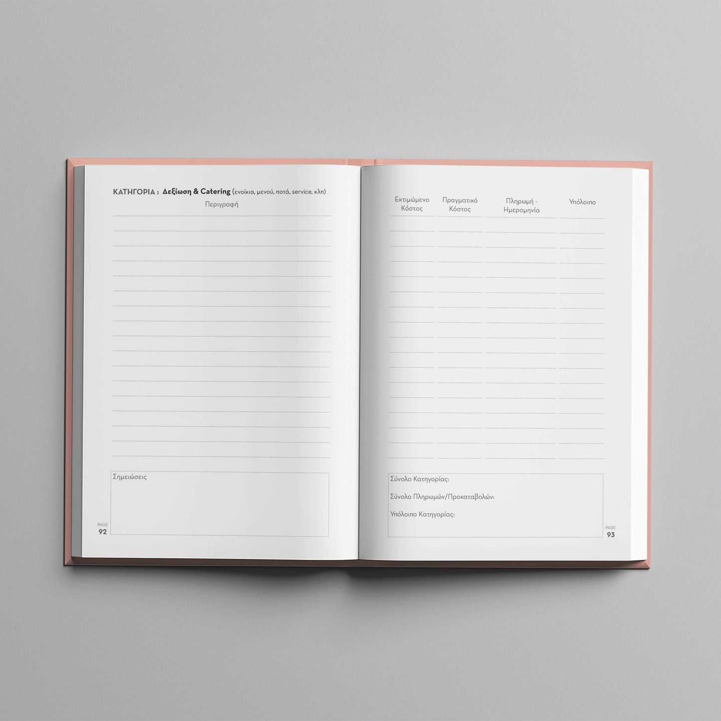 Προεπισκόπηση  εσωτερικών σελίδων του βιβλίου "Ο γάμος μας" - σελίδα για καταγραφή εξόδων γάμου