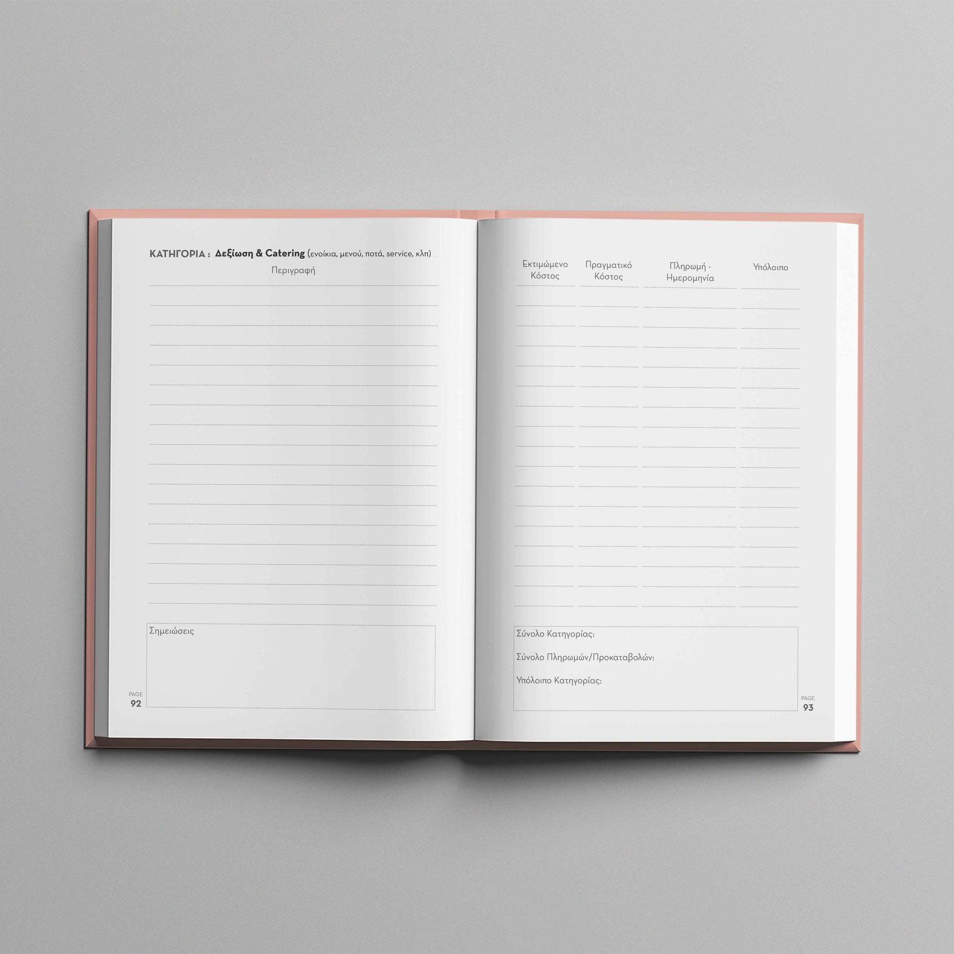 Προεπισκόπηση  εσωτερικών σελίδων του βιβλίου "Ο γάμος μας" - σελίδα για καταγραφή εξόδων γάμου