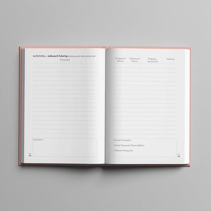 Προεπισκόπηση  εσωτερικών σελίδων του βιβλίου "Ο γάμος μας" - σελίδα για καταγραφή εξόδων γάμου