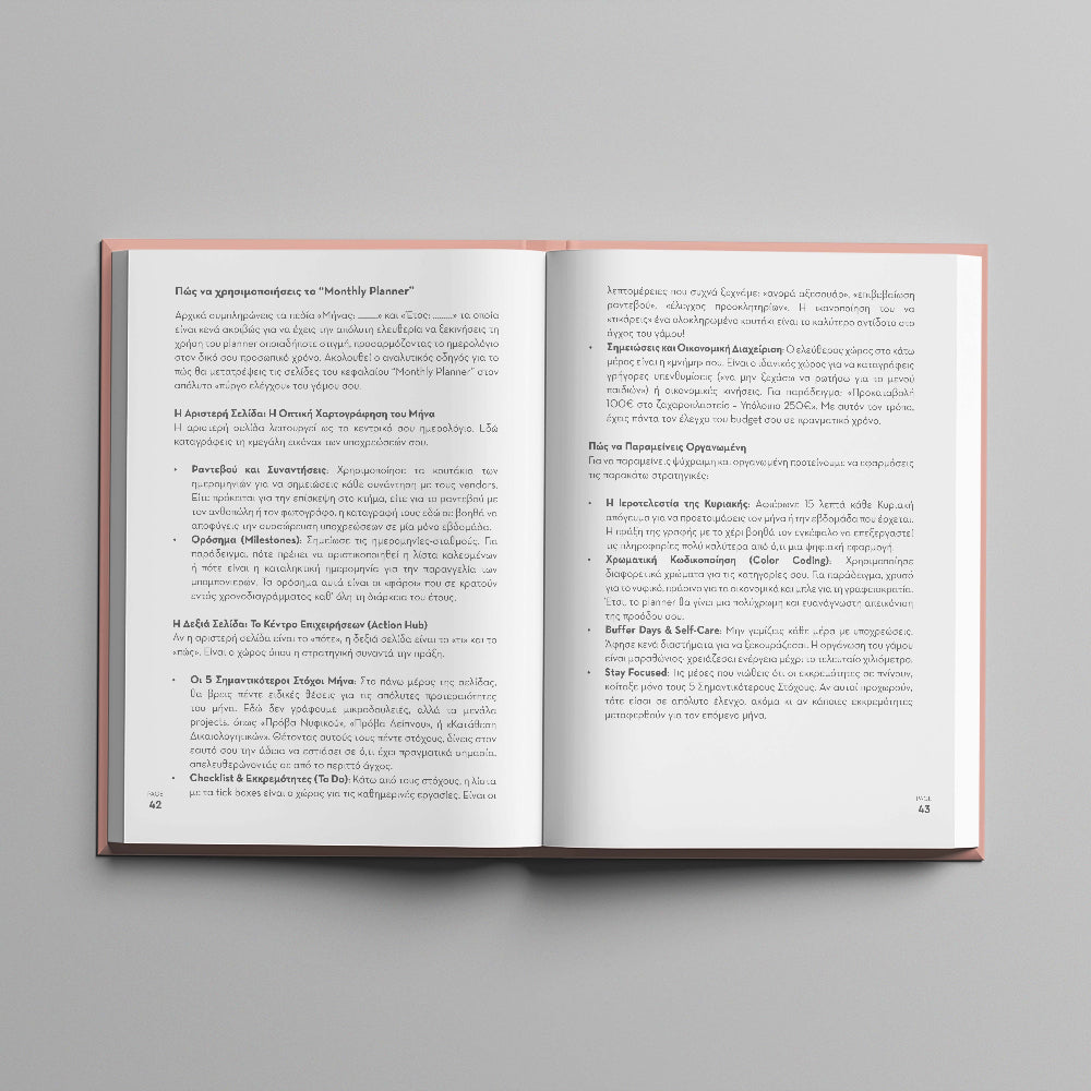 Προεπισκόπηση  εσωτερικών σελίδων του βιβλίου "Ο γάμος μας" - σελίδα How to use Monthly Planner