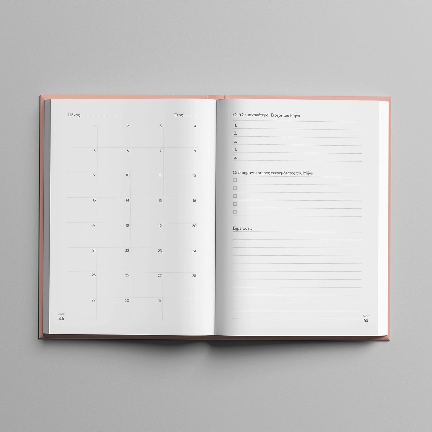 Προεπισκόπηση  εσωτερικών σελίδων του βιβλίου "Ο γάμος μας" - σελίδα Monthly Planner