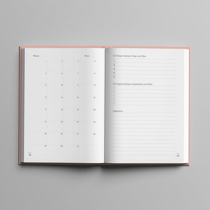 Προεπισκόπηση  εσωτερικών σελίδων του βιβλίου "Ο γάμος μας" - σελίδα Monthly Planner