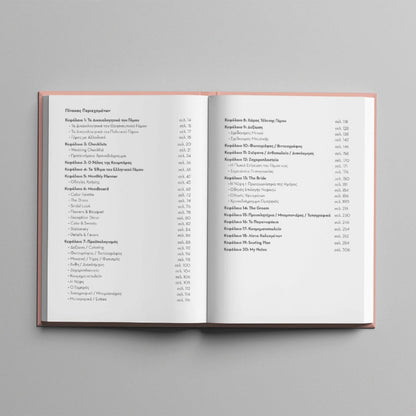 Προεπισκόπηση  εσωτερικών σελίδων του βιβλίου "Ο γάμος μας" - σελίδα με περιεχόμενα