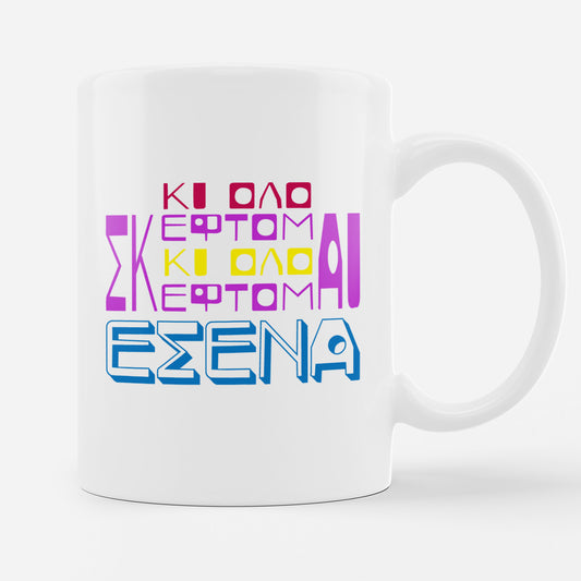 Mug | Be Kind