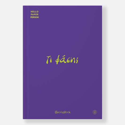 τι φάση;