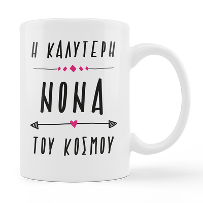 Καλύτερος(η) ΝΟΝΟΣ | ΝΟΝΑ - moodbook